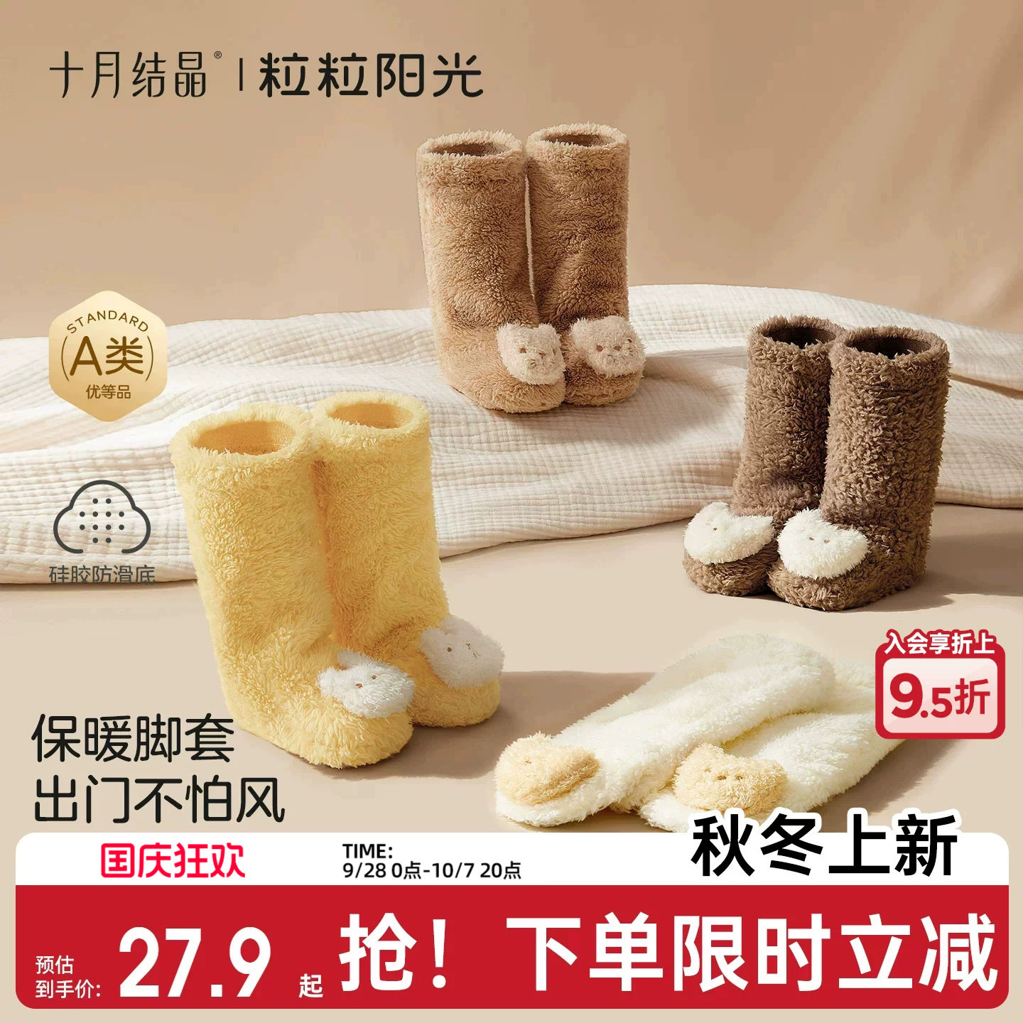 十月结晶粒粒阳光秋冬季护腿毛绒宝宝加绒护腿软底脚套保暖婴儿鞋