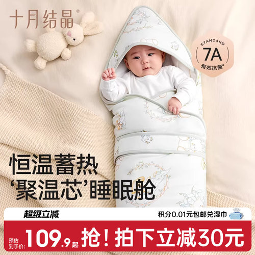 【自发热】十月结晶纯棉婴儿抱被