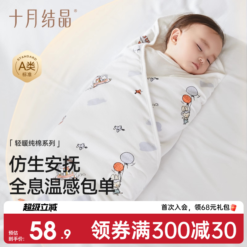 十月结晶新生婴儿夹棉包单秋冬