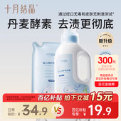 十月结晶婴儿洗衣液宝宝专用幼童内衣物尿裤 酵素亲肤清洗剂BB皂液