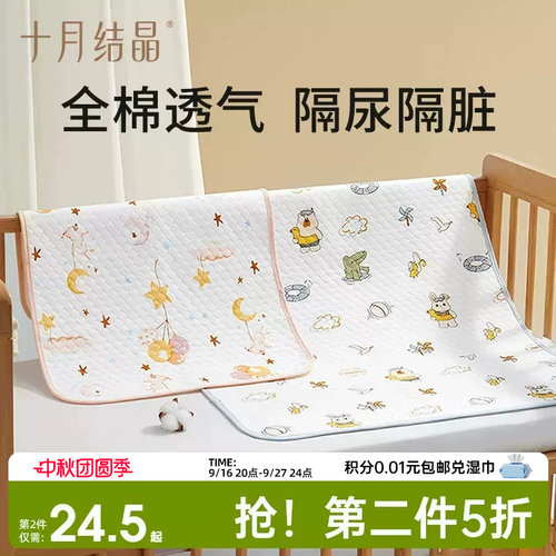 十月结晶防水可洗隔尿垫