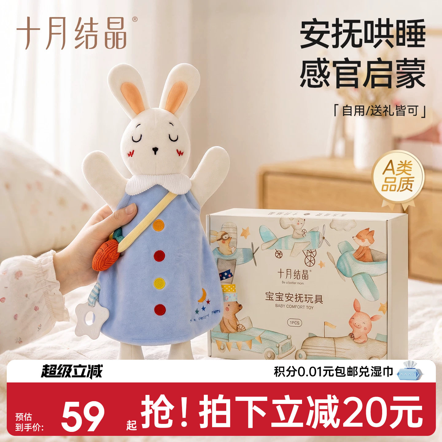 十月结晶宝宝安抚毛绒玩具可啃咬图片