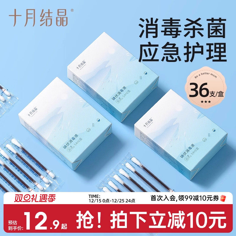 一次性碘伏棉签十月结晶