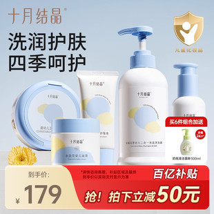 十月结晶婴儿0岁 新生儿洗发沐浴露润肤乳面霜爽身粉宝宝6件套