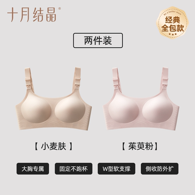 十月结晶孕妇内衣无痕女固定杯产后哺乳防下垂大胸专研大码文胸罩 — 6