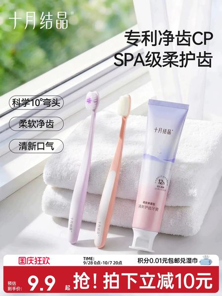 十月结晶孕妇超软毛成人产后月子敏感期专用牙刷牙膏长效清新口气