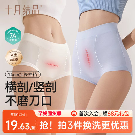 十月结晶高腰内裤剖腹产妇后专用纯棉加长抗菌裆轻收腹舒适月子期