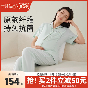 十月结晶茶霜月子服带胸垫短袖 春夏 家居孕妇睡衣孕期哺乳2024新款