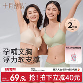 十月结晶浮力条孕妇哺乳内衣聚拢防下垂透气孕期产后专用喂奶文胸
