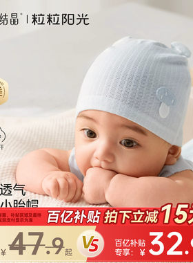 十月结晶粒粒阳光婴儿帽子夏季胎帽单层透气初生小月龄护头囟门帽