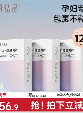 【12条】十月结晶一次性孕妇内裤纯棉高腰舒弹不勒肚女日抛EO灭菌