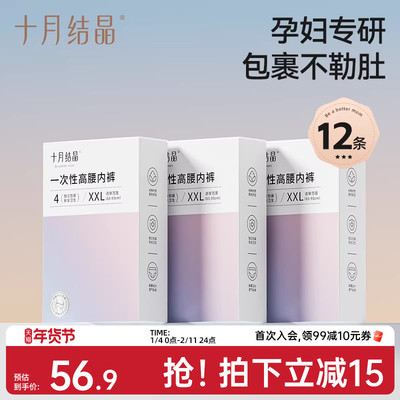 【12条】十月结晶一次性孕妇内裤纯棉高腰舒弹不勒肚女日抛EO灭菌