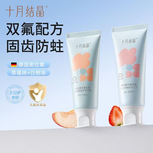 十月结晶水果味儿童牙膏3支装