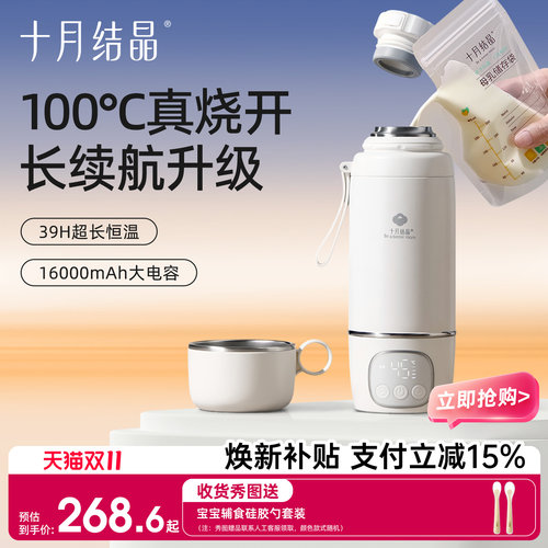 十月结晶恒温水壶外出便携泡奶杯