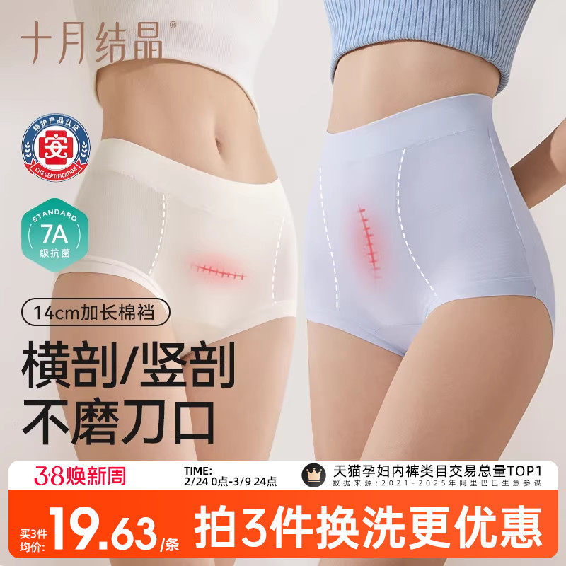 十月结晶高腰内裤剖腹产妇后专用纯棉加长抗菌裆轻收腹舒适月子期