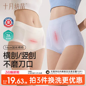 十月结晶高腰内裤 剖腹产妇后专用纯棉加长抗菌裆轻收腹舒适月子期