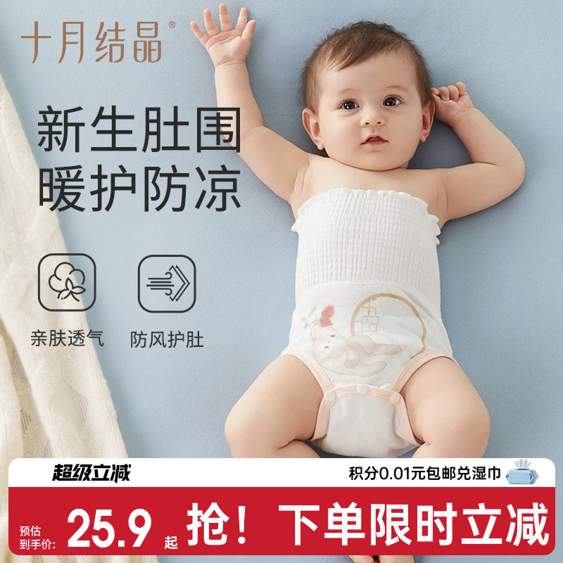 十月结晶婴儿包屁护肚围新生儿春夏肚脐绑带围兜宝宝脐带护理神器