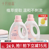 十月结晶婴儿洗衣液新生宝宝幼童家用专用酵素尿布内衣裤 皂液2瓶