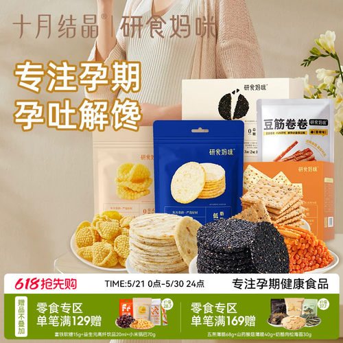 十月结晶孕妇孕吐孕期营养套餐