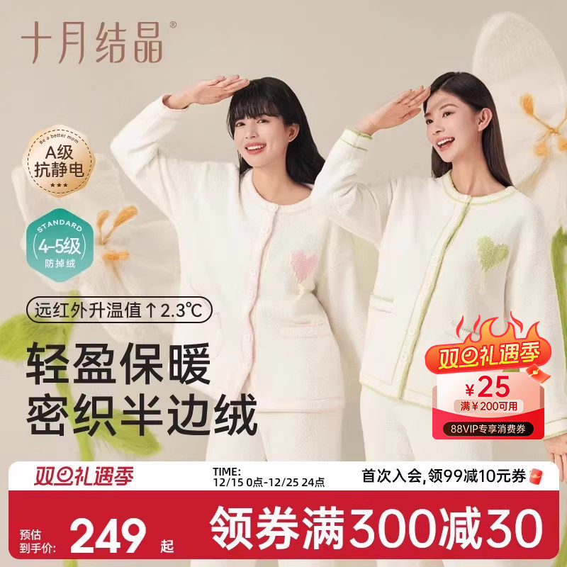 十月结晶孕产妇半边绒月子服睡衣保暖家居服套装加厚产后怀孕期女
