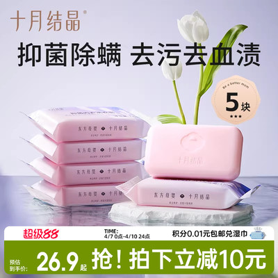 十月结晶清洁洗衣皂内衣专用皂