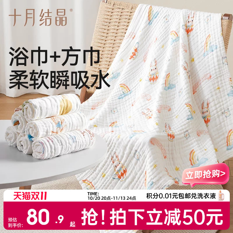 十月结晶婴儿纯棉纱布浴巾婴儿纯棉纱布小方巾宝宝沐浴6条组合装