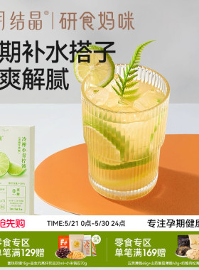 十月结晶研食妈咪冷榨小青柠液NFC果汁孕妇孕吐冲饮泡水喝的果茶