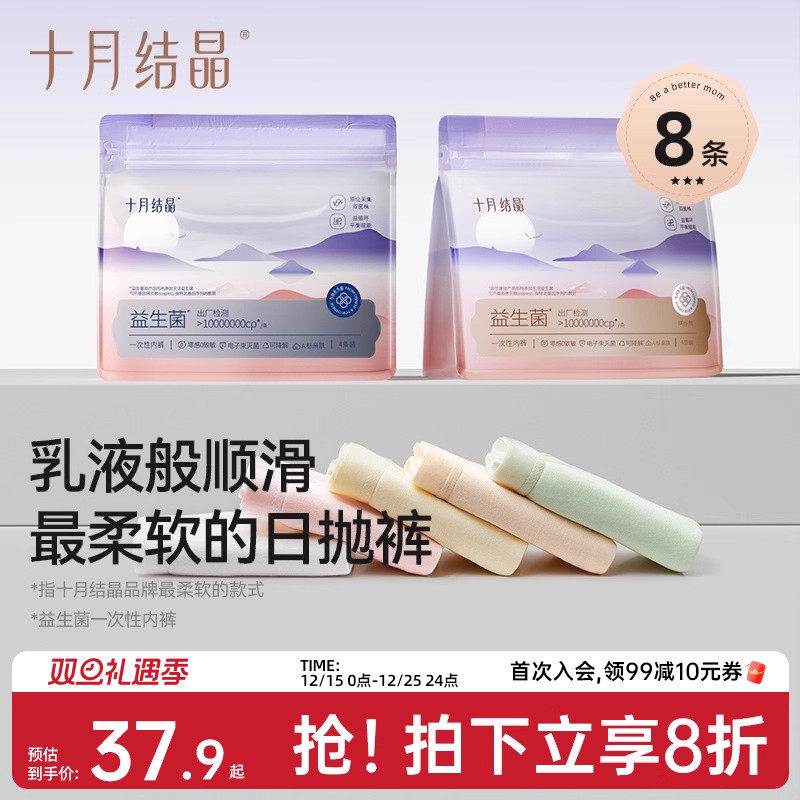 十月结晶益生菌一次性内裤女款孕产妇纯棉底裆后月子出差旅行日抛