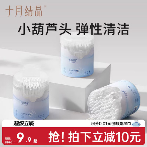 十月结晶婴儿耳鼻清洁棒双头棉签