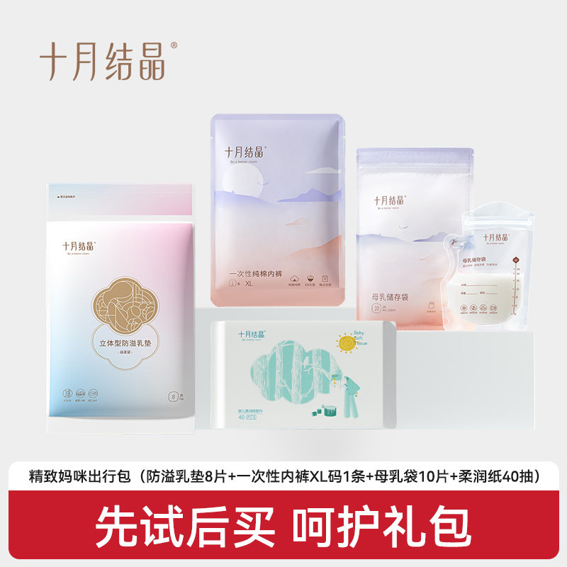 【天猫U先】十月结晶尊享精致妈咪出行必备生活随心包一次性用品,孕妇装/孕产妇用品/营养,一次性内裤/日抛裤,淘宝优惠券,粉丝福利购,淘宝优惠卷