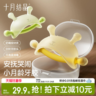 十月结晶小月龄牙胶婴儿磨牙棒咬咬胶蘑菇牙胶安抚宝宝防吃手神器