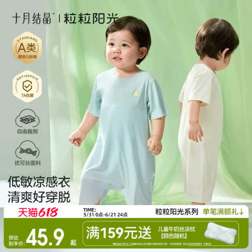 十月结晶粒粒阳光短袖睡衣低敏优可丝系列夏季随心裁凉感一体睡衣