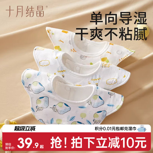 十月结晶口水巾围嘴3条