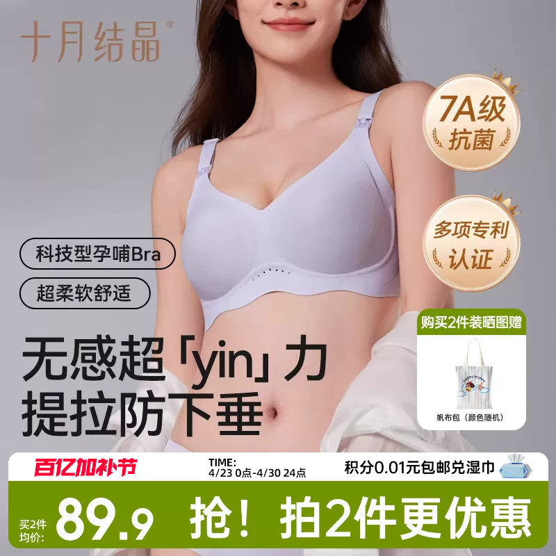 十月结晶产后哺乳期喂奶文胸孕期大胸抗菌内衣聚拢无痕防下垂胸罩