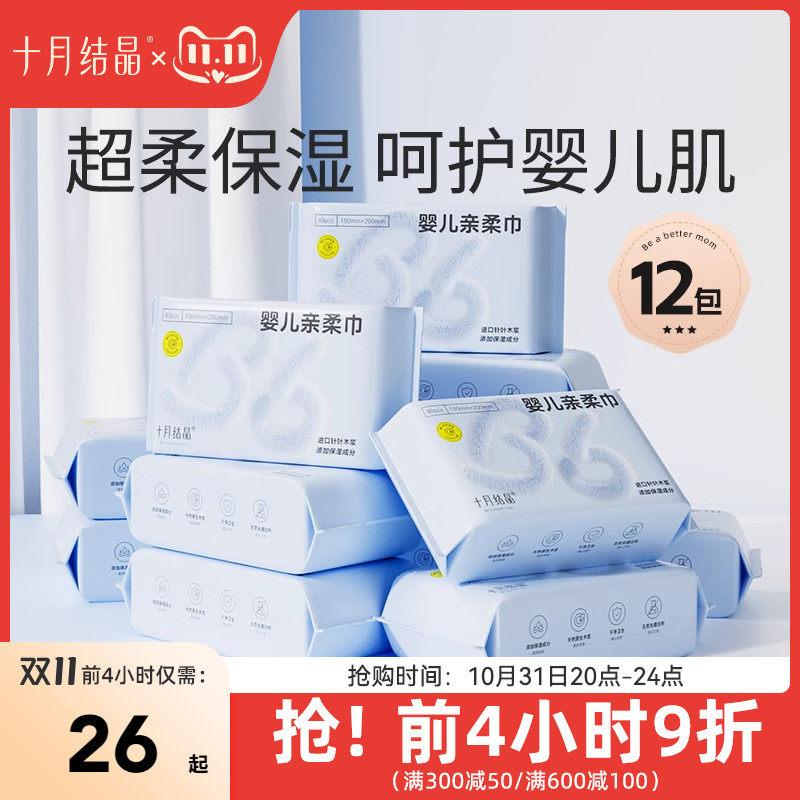 十月结晶婴儿绵柔巾宝宝手口专用柔润亲肤干湿乳霜抽纸加厚洗脸巾高性价比高么？