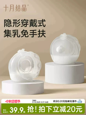 十月结晶集奶器母乳收集手动免手扶吸奶器孕妇漏奶接奶防溢集乳器 — 3