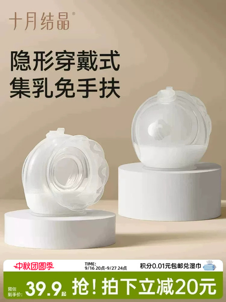 十月结晶集奶器母乳收集手动免手扶吸奶器孕妇漏奶接奶防溢集乳器