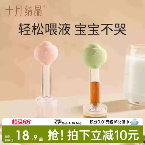 十月结晶硅胶防呛婴儿喂药器