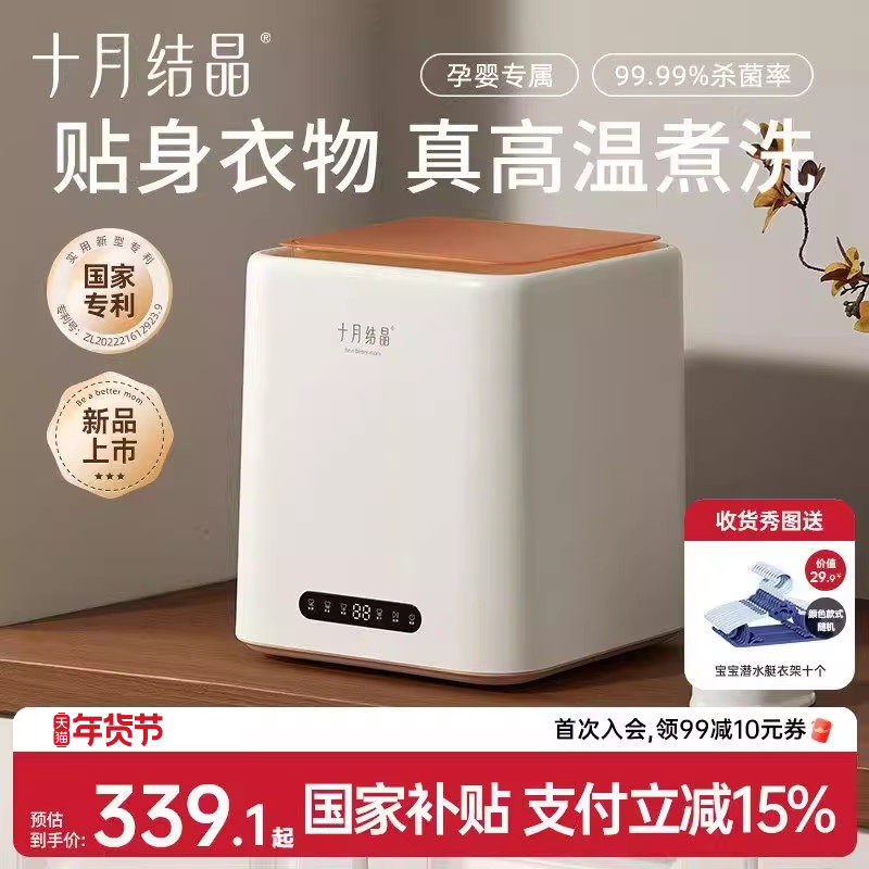 十月结晶小型全自动迷你内衣裤专用洗衣机衣物护理干衣机洗脱一体