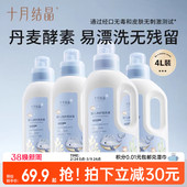 十月结晶婴儿洗衣液新生专用幼童内衣物尿裤 酵素官方旗舰店4瓶装