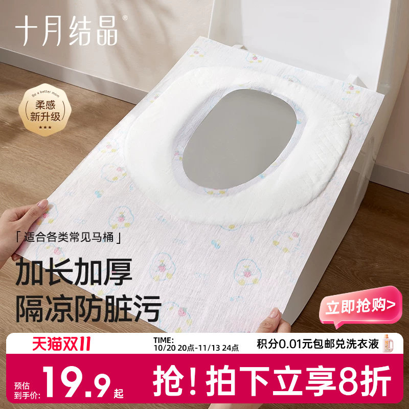 十月结晶一次性马桶垫孕妇产妇旅行黏贴马桶坐垫纸坐便套防水10片