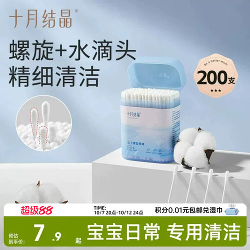 200支十月结晶婴儿棉签宝宝专用
