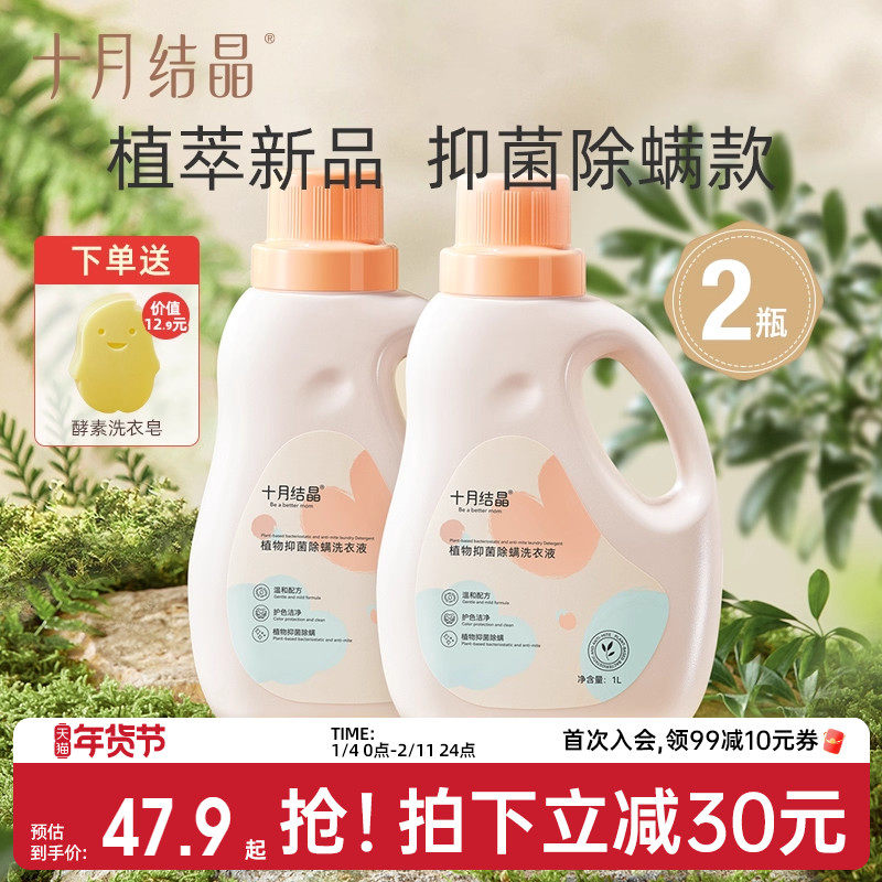 十月结晶婴儿洗衣液新生幼童宝宝专用抑菌除螨内衣裤洗涤剂BB皂液