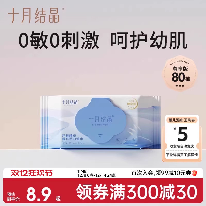 十月结晶婴儿湿巾80抽1包