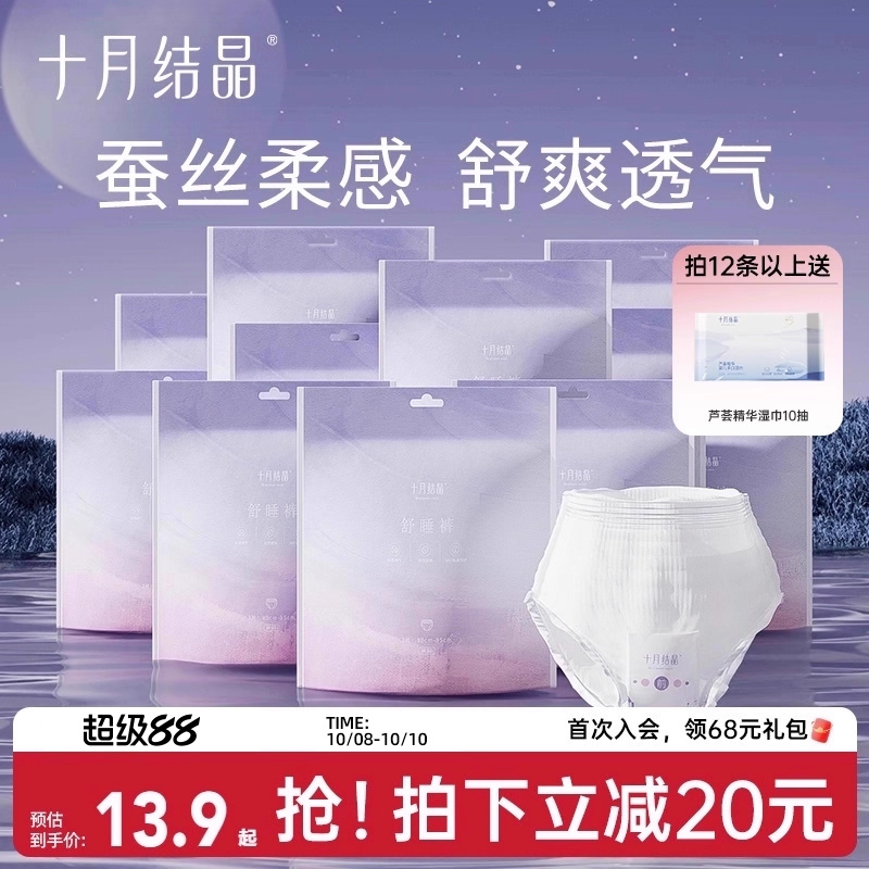 十月结晶产后裤型卫生巾安心裤