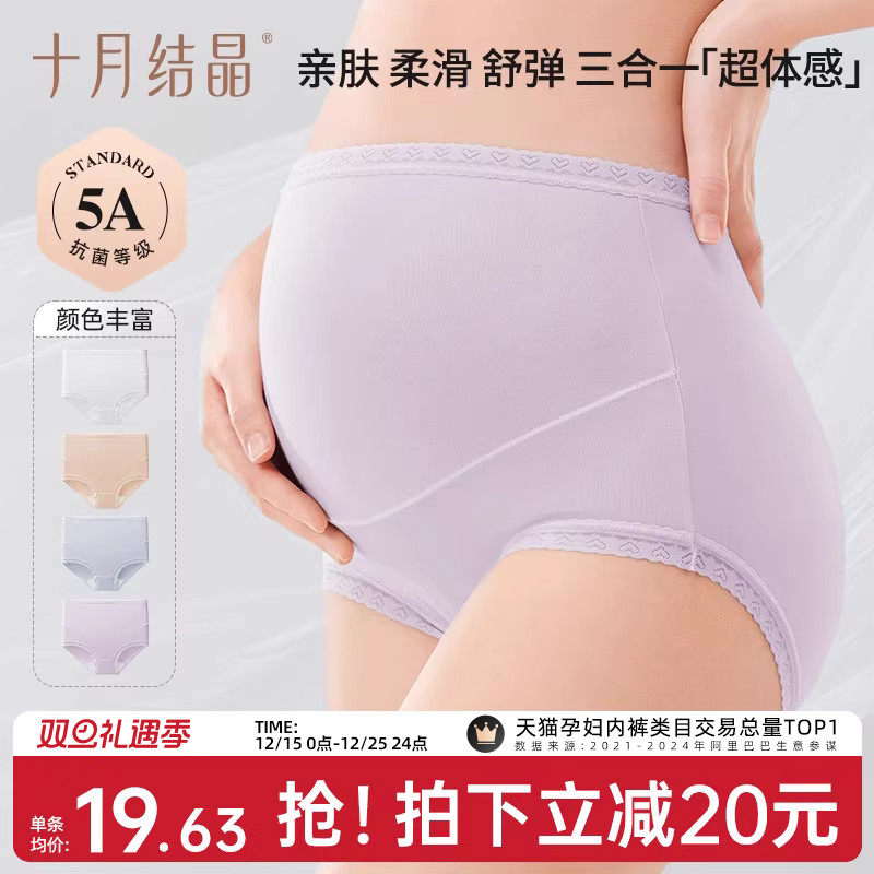 十月结晶孕妇内裤女纯棉底裆抗菌无痕托腹怀孕中晚期专用高腰短裤