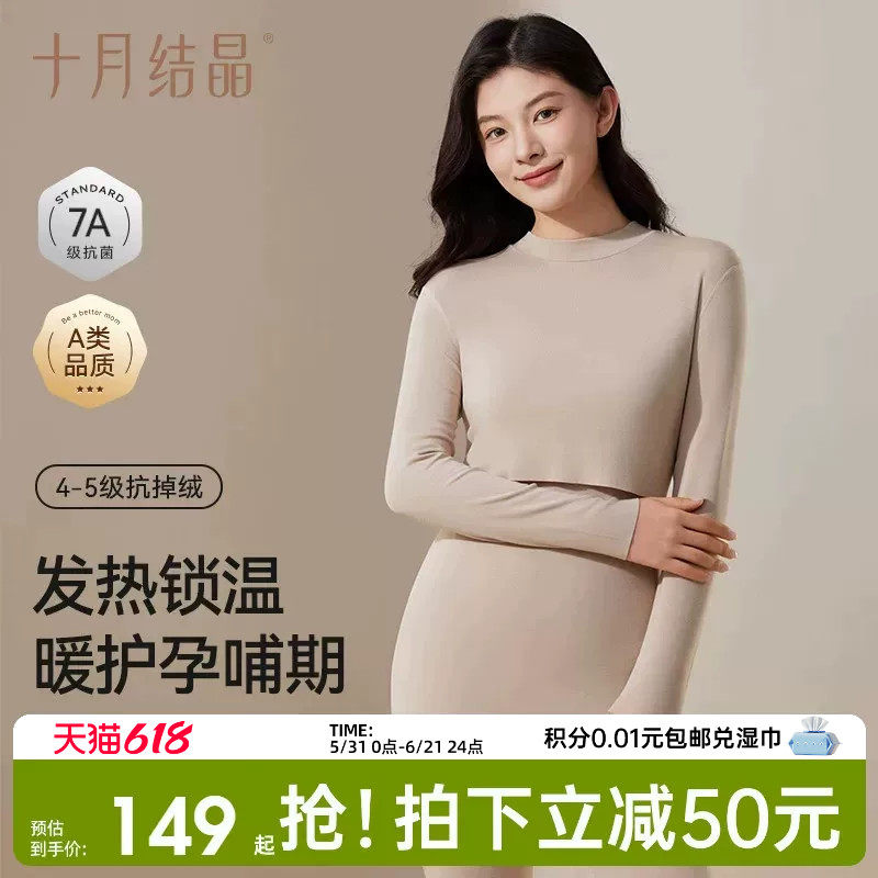 十月结晶孕妇绒朵秋衣秋裤套装暖皮衣抗菌半高领保暖内衣打底衫春
