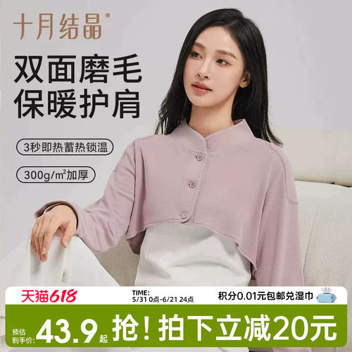 十月结晶家居服上衣披肩坎肩