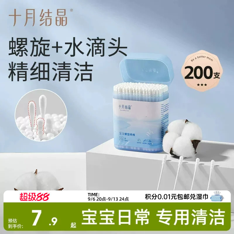 十月结晶婴儿棉签新生宝宝专用鼻屎掏耳朵双头婴幼童超细新生棉棒