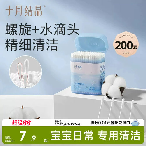 200支十月结晶婴儿棉签宝宝专用